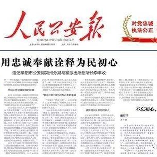 人民公安报发稿-人民公安报投稿-人民公安报怎么发稿